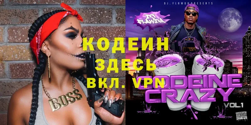 Кодеин Purple Drank  Сосновка 